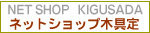 ネットショップ木具定